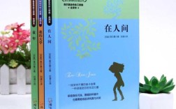 高尔基自传体三部曲／高尔基自传体三部曲在线阅读