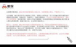 美保高空雇主责任险 美保高空保险