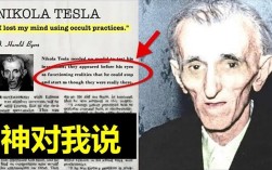 尼古拉特斯拉十大事件(尼古拉特斯拉揭秘)