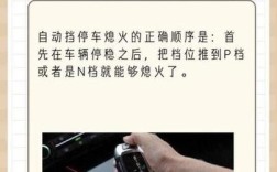 自动档车正确熄火顺序(自动挡汽车正确的熄火步骤)