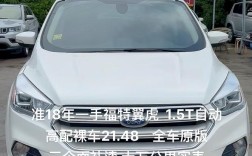 翼虎最新裸车报价 翼虎最新裸车报价表