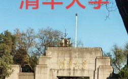 被称为小清华的十大专科学校／俗称小清华的大学