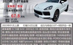 卡宴2023款报价(卡宴2024)