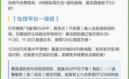 12308汽车票网上订票软件下载,12308汽车票网上订票查询