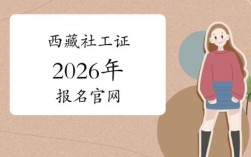 中国人事考试网入口 中国社会工作者考试报名入口官网