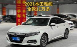 本田雅阁汽车报价及图片(本田雅阁价格图片报价)