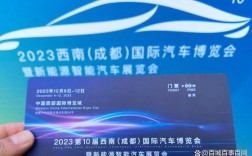 成都西博城车展2023／成都西博城车展门票免费预约票要给钱吗