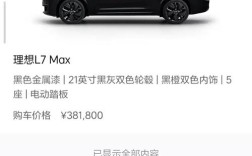 理想l7汽车2022款最新款价格图片／理想汽车2021款最新款价格