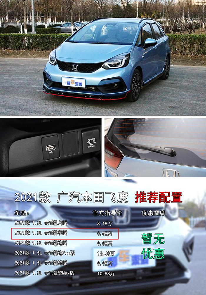 飞度2022款价格自动挡 飞度2021款报价自动挡