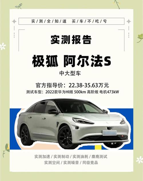 极狐汽车阿尔法s价格/极狐汽车阿尔法s预售