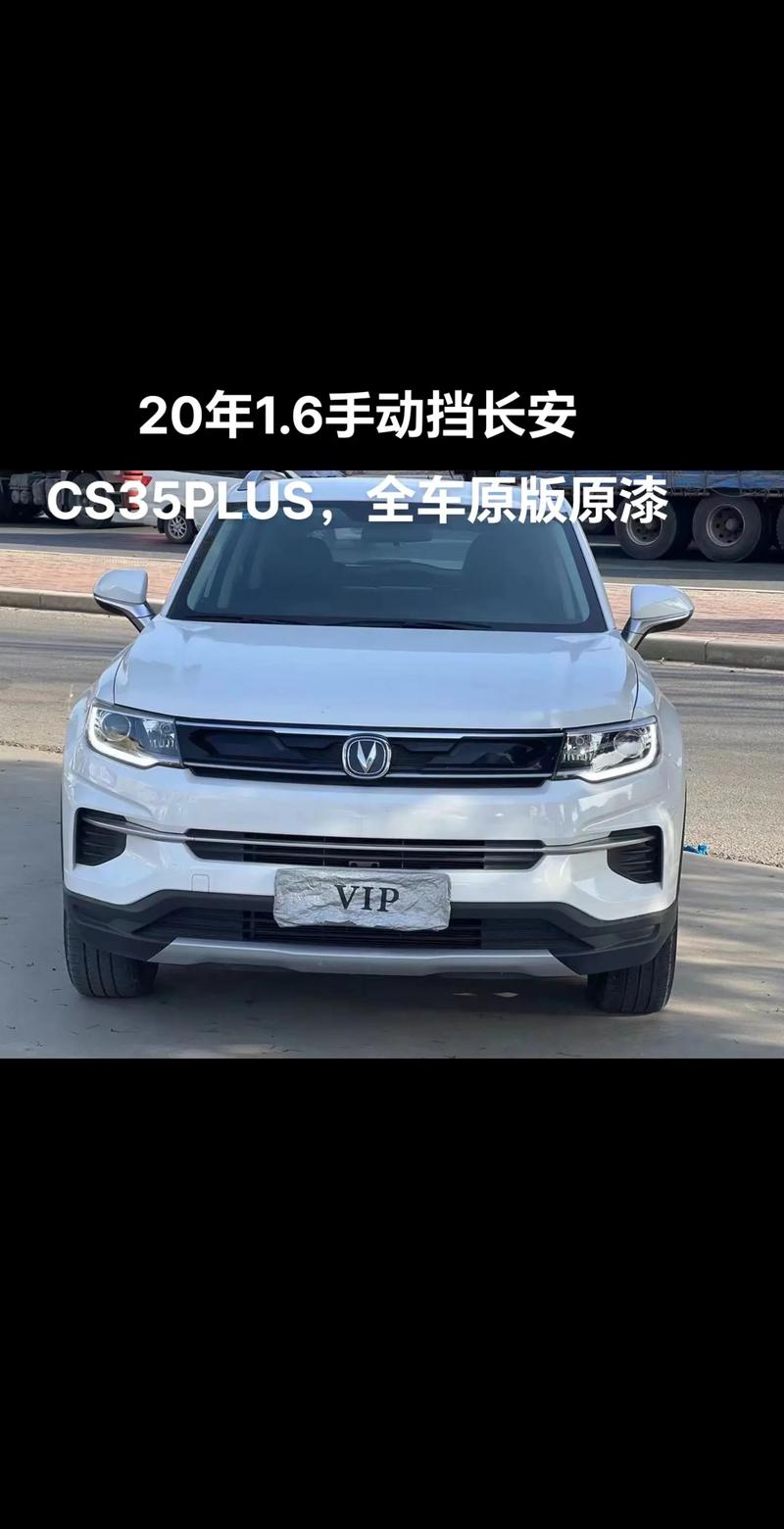 长安cs35plus参数配置图片(长安cs35plus2020款参数)
