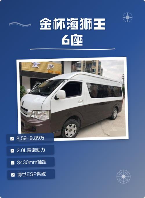 金杯6座面包车价格(金杯六座多少钱一台)