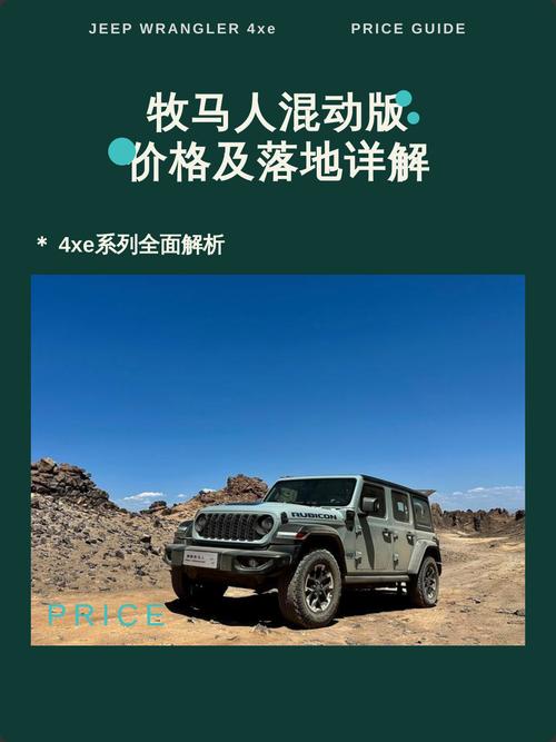 牧马人汽车报价及图片大全/牧马人2021新款报价及图片