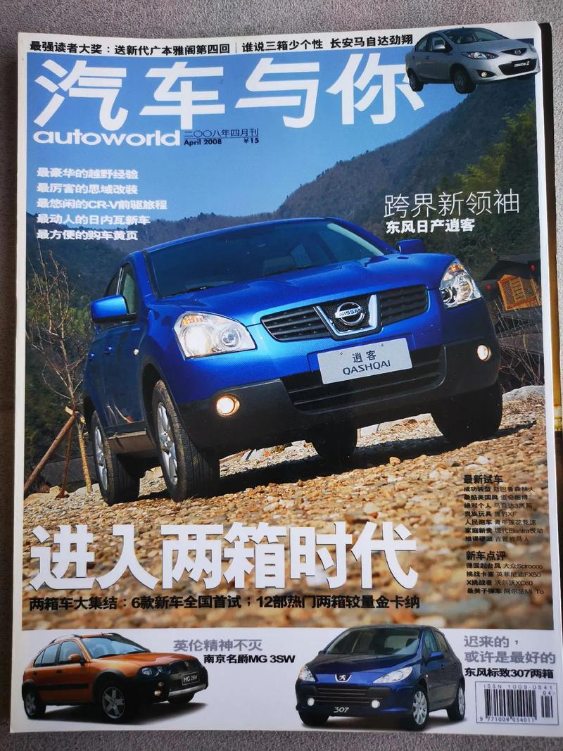 东风日产逍客qashqai/东风日产逍客广告