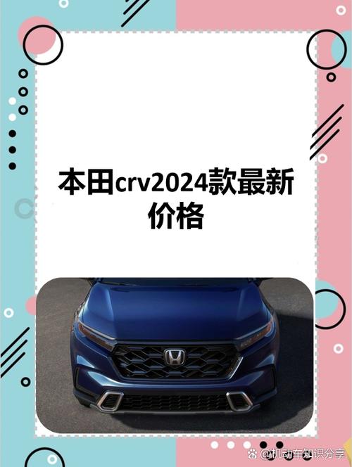 广州本田crv240多少钱,广本crv240多少钱一台