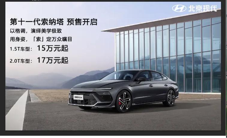 现代索纳塔 现代索纳塔十一代落地价多少钱