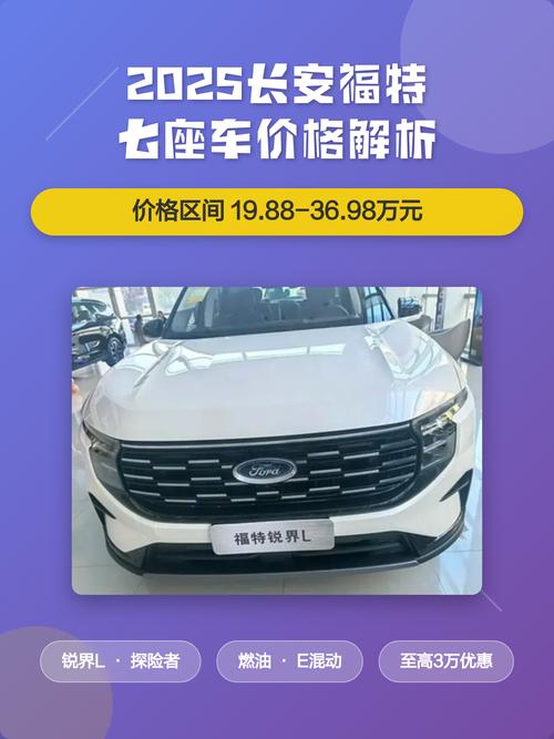 长安福特七座商务车图片,长安福特七座车价格