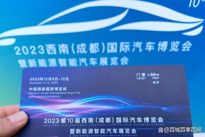 成都西博城车展2023/成都西博城车展门票免费预约票要给钱吗