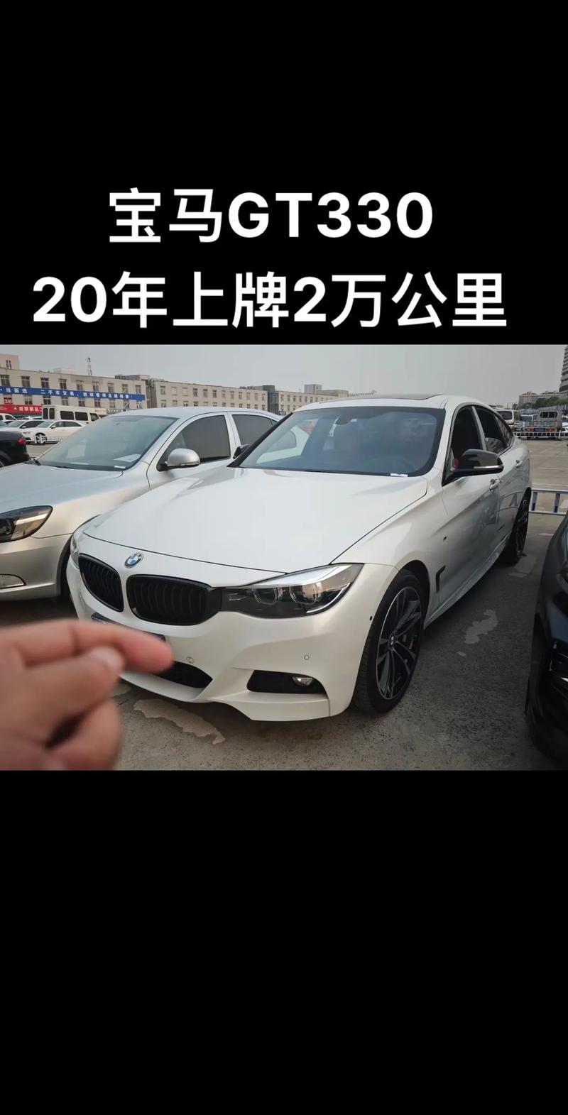 宝马gt330i价格及图片/宝马gt330i属于性能车吗