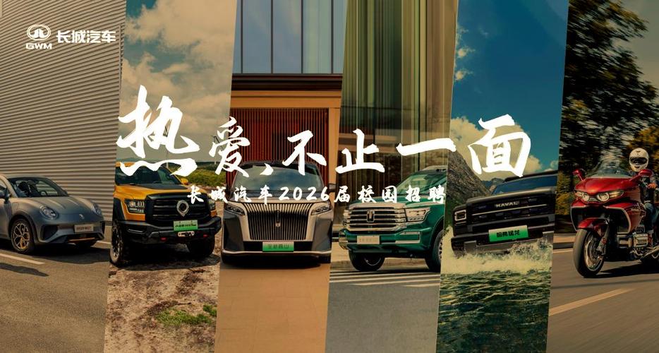 长城汽车最新招聘/长城汽车最新招聘岗位