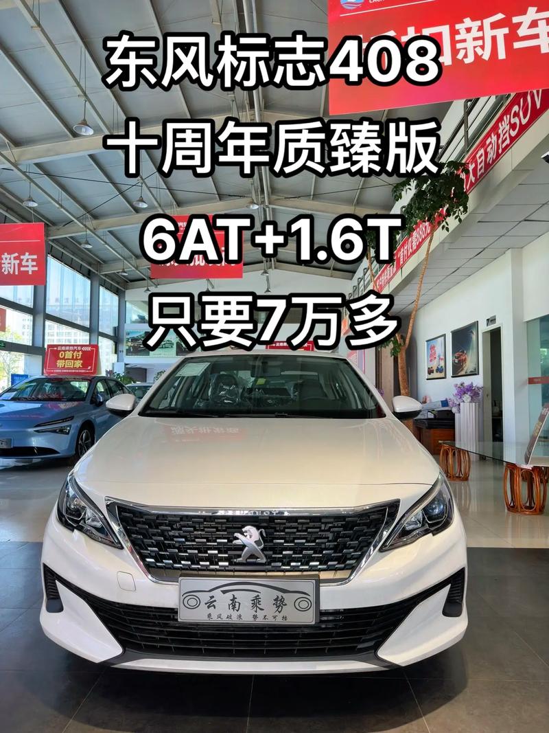 标致408新车价格及图片/标致4082019款报价