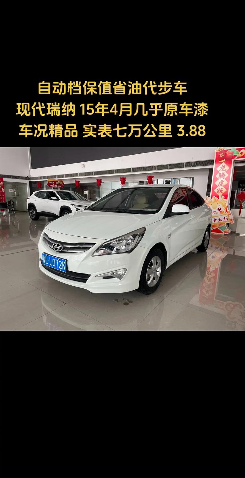 现代瑞纳2015款多少钱,现代瑞纳2015款多少钱一辆