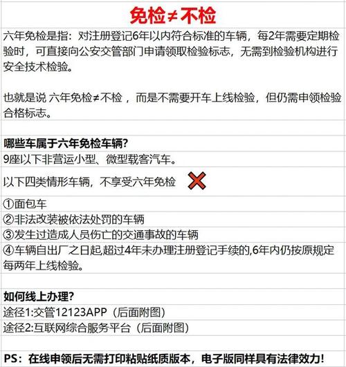 新车6年免检2年年审(新车6年免检2年年审能过吗)