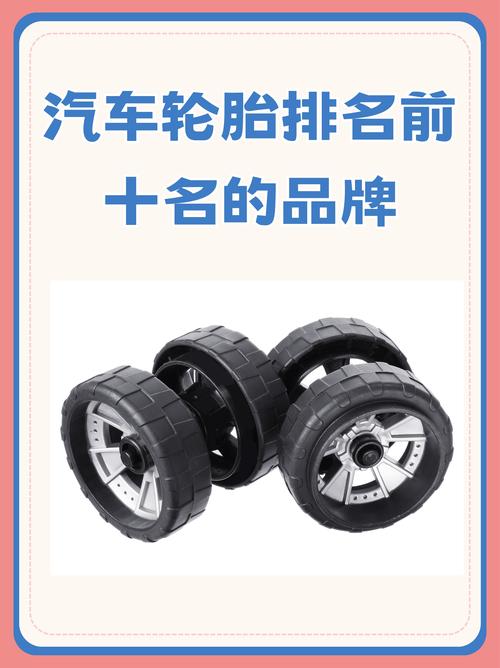 最差的几个轮胎品牌 最差的几个轮胎品牌有哪些