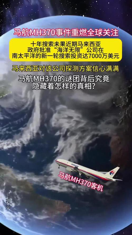 马航mh370最新消息/马航mh370最新消息失踪时间