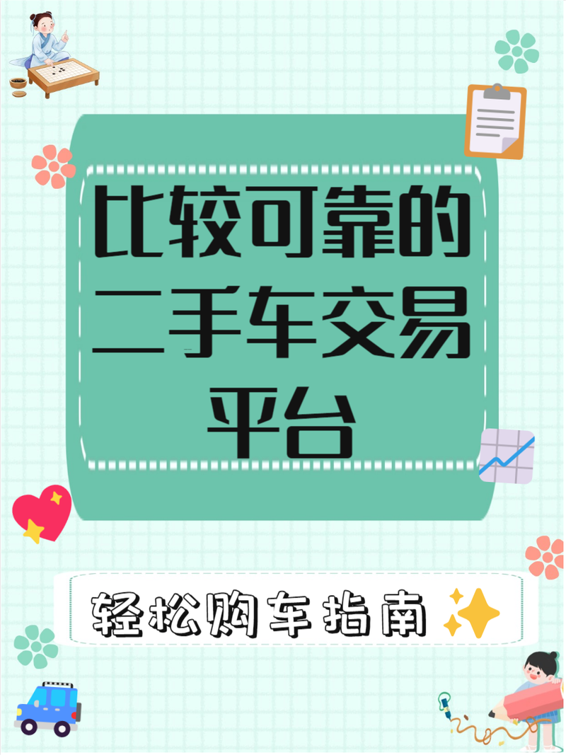 【淘车网官网,淘车网是个什么样的平台】