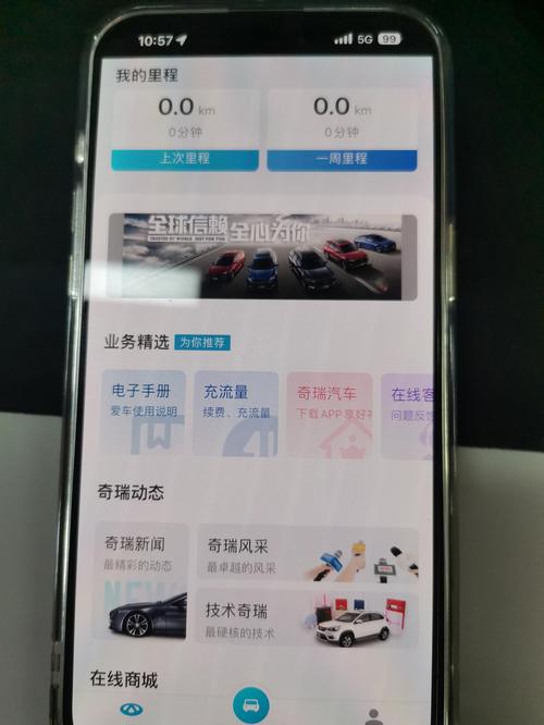智云互联奇瑞app下载/智云互联