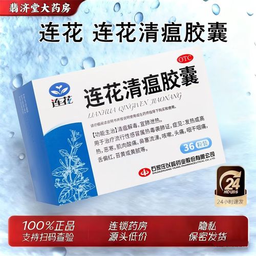 连花清瘟胶囊图片,连花清瘟胶囊商品名