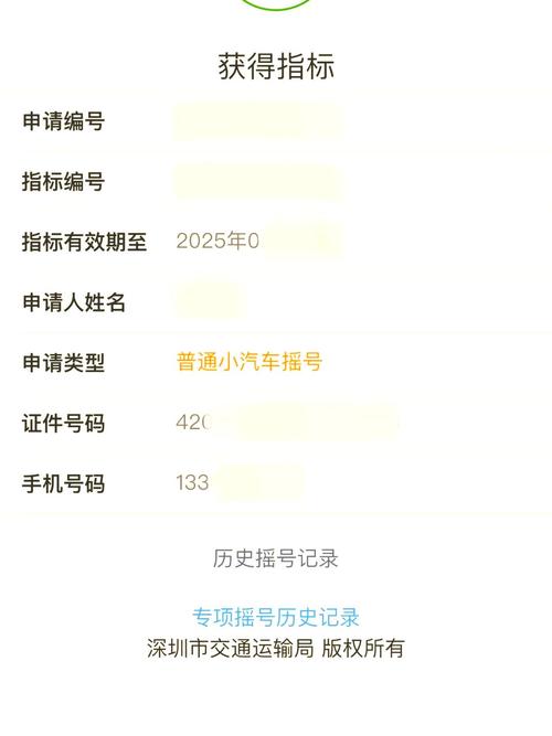 深圳汽车摇号查询(深圳汽车摇号查询进度)