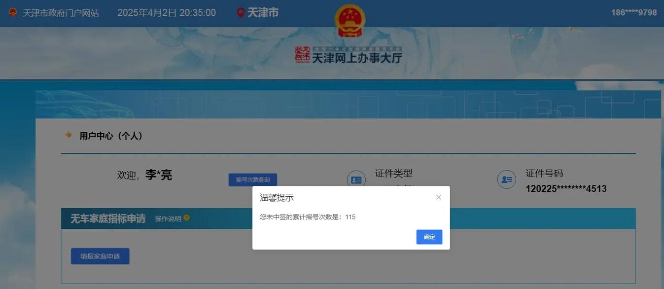 天津小型车辆摇号申请官网 天津小型车辆摇号申请官网查询