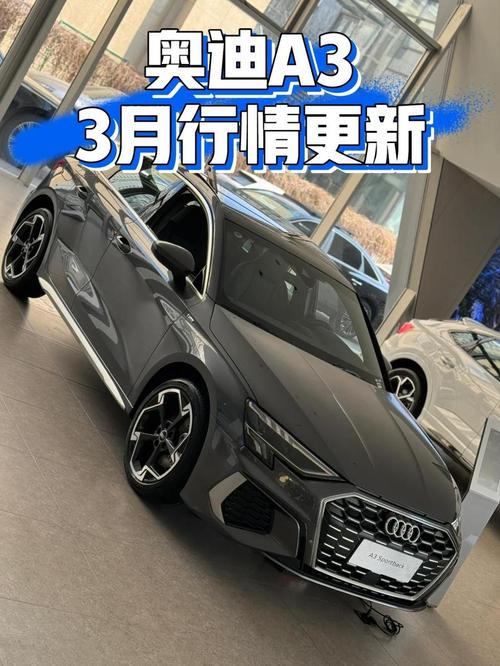 新款奥迪a3两厢报价及图片 最新款奥迪a3图片
