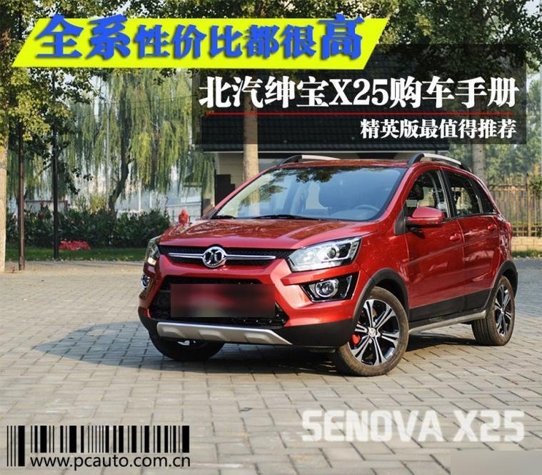 绅宝x35怎么样(北汽绅宝x35)