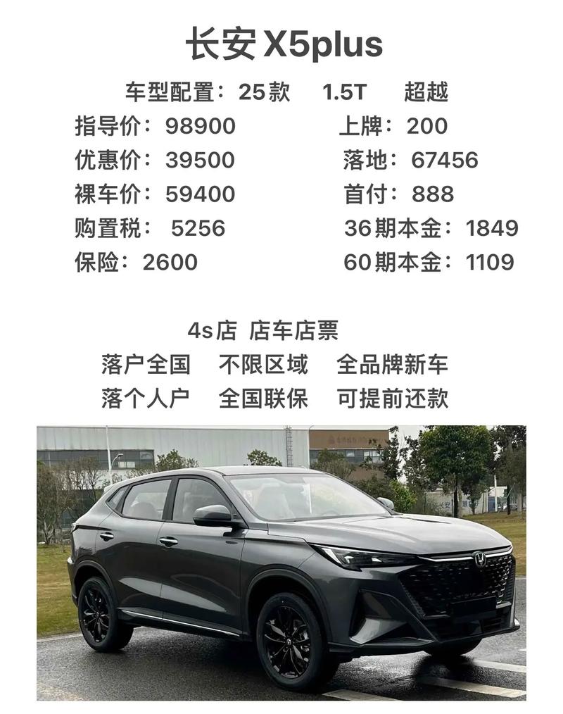 长安x5(长安x5plus2025款参数配置)