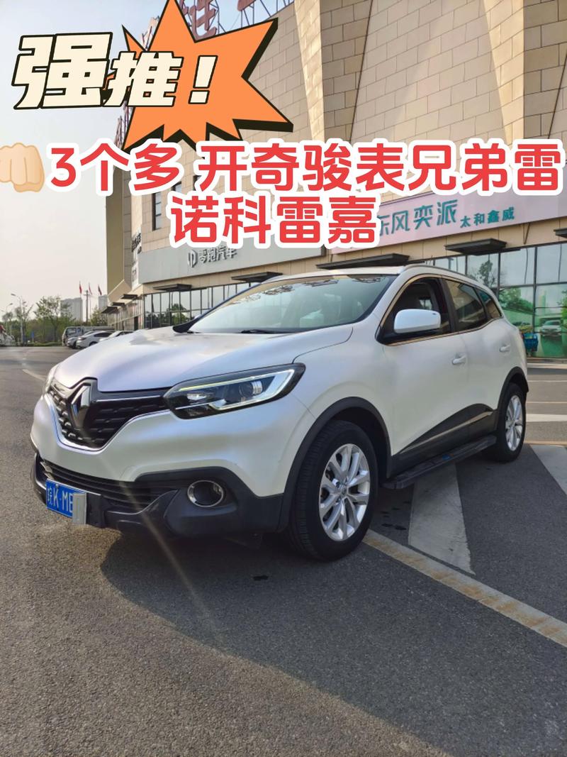 【雷诺报价及图片价格,雷诺车型报价及图片】