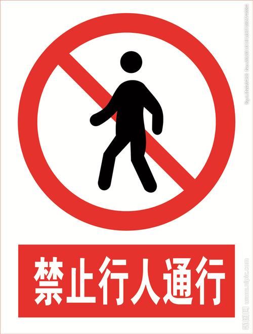 禁止通行标志图片,学校门口禁止通行标志图片