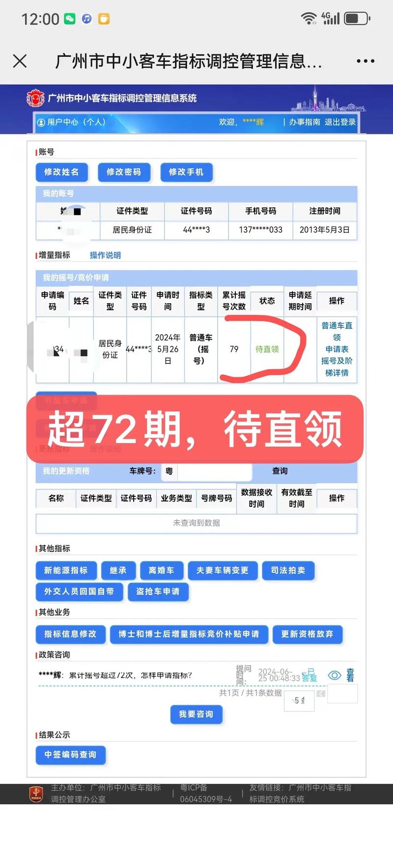 广州个人指标更新查询/广州个人指标更新审核要多久