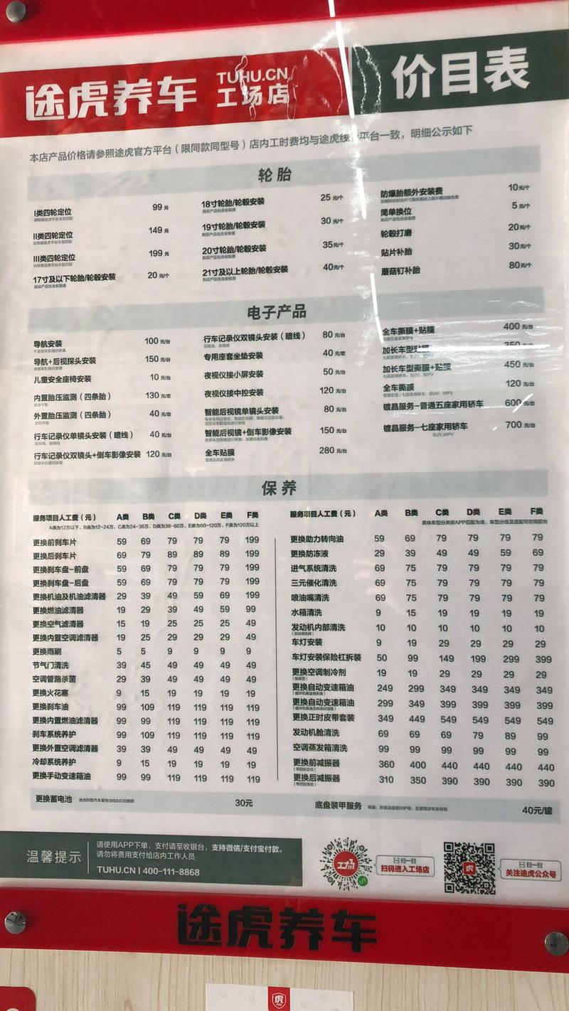途虎/途虎养车轮胎价格一览表