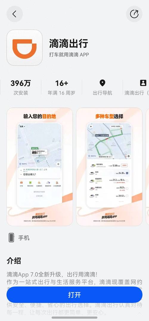 手机上怎么叫滴滴打车/滴滴打车的步骤