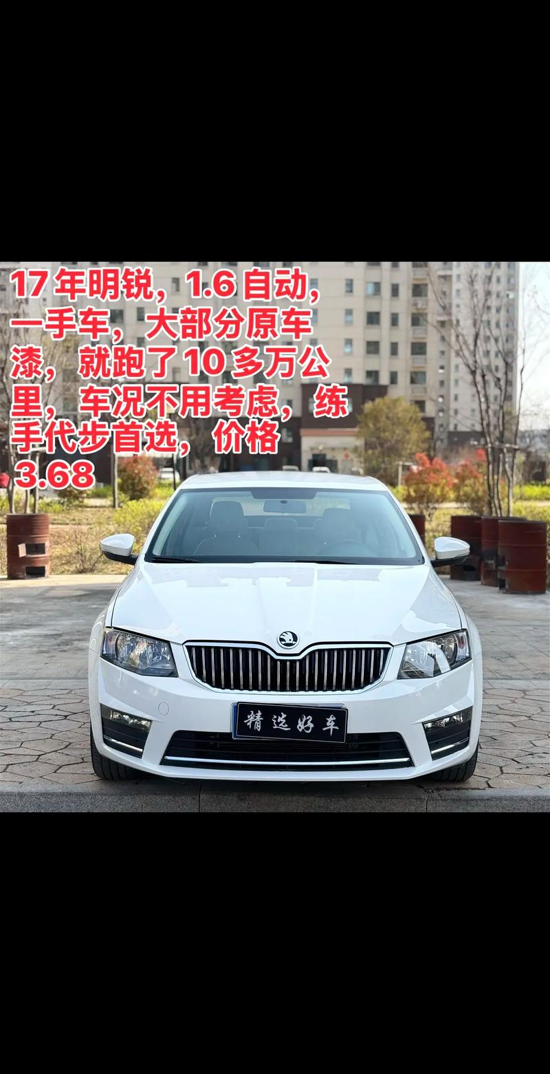 【新款斯柯达明锐多少钱,斯柯达明锐2020款多少钱落地】