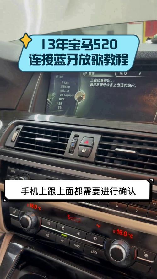 宝马5系蓝牙怎么连接,宝马5系蓝牙连接视频教程