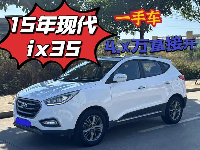 北京现代ix35老款价格(老北京现代ix35价格表)