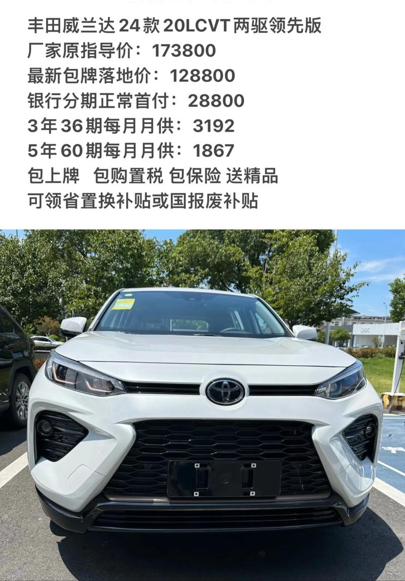 丰田威兰达低配落地价/丰田威兰达最便宜多少钱