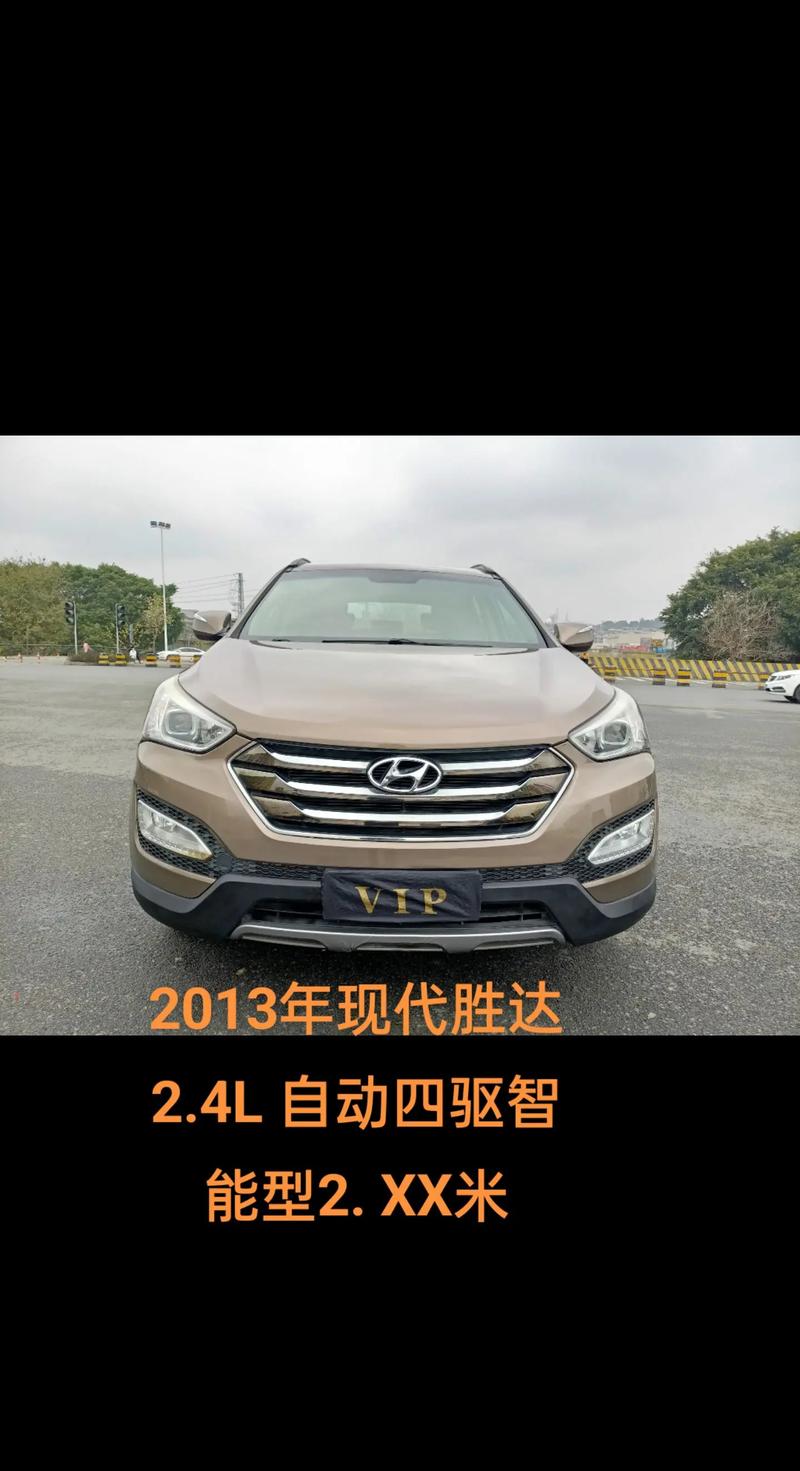 2013款现代胜达怎么样/2013款现代胜达评测