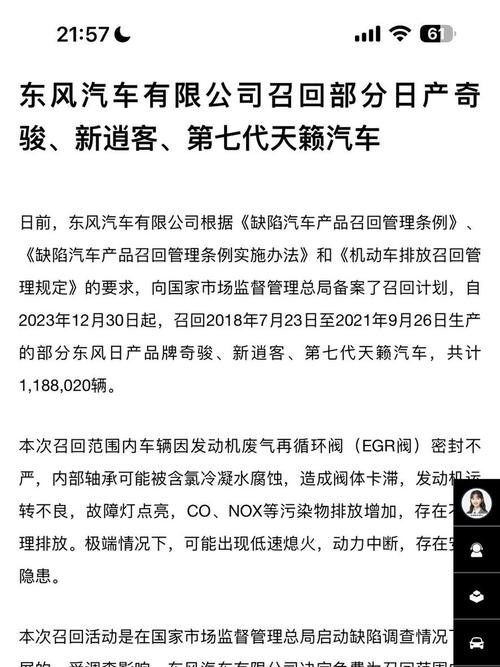 东风日产天籁召回 2020年天籁召回