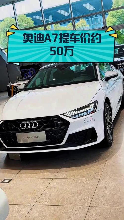 奥迪a7报价及图片2020/奥迪a7最新报价