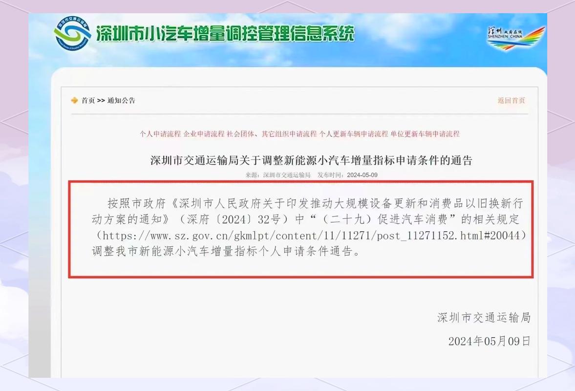 深圳小汽车增量指标调控系统(深圳小汽车增量指标调控管理系统)